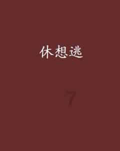 玉溪市政协主席李劲松:高位统筹 协同发力 开展农业面源污染防控攻坚行动